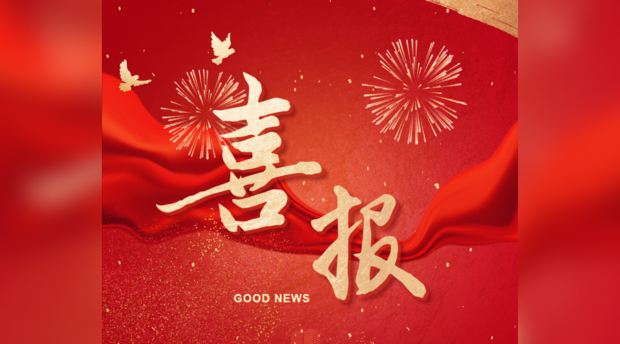 喜報(bào)！金橋焊材集團(tuán)入選第十四屆天津市民營(yíng)經(jīng)濟(jì)健康發(fā)展工程多個(gè)榜單